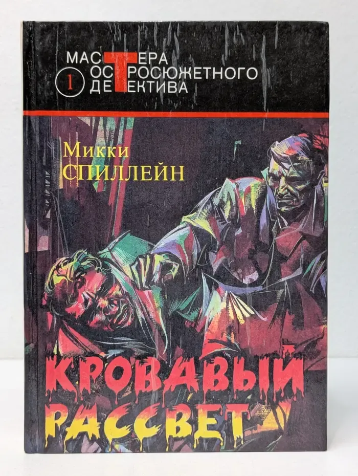 Кровавый рассвет