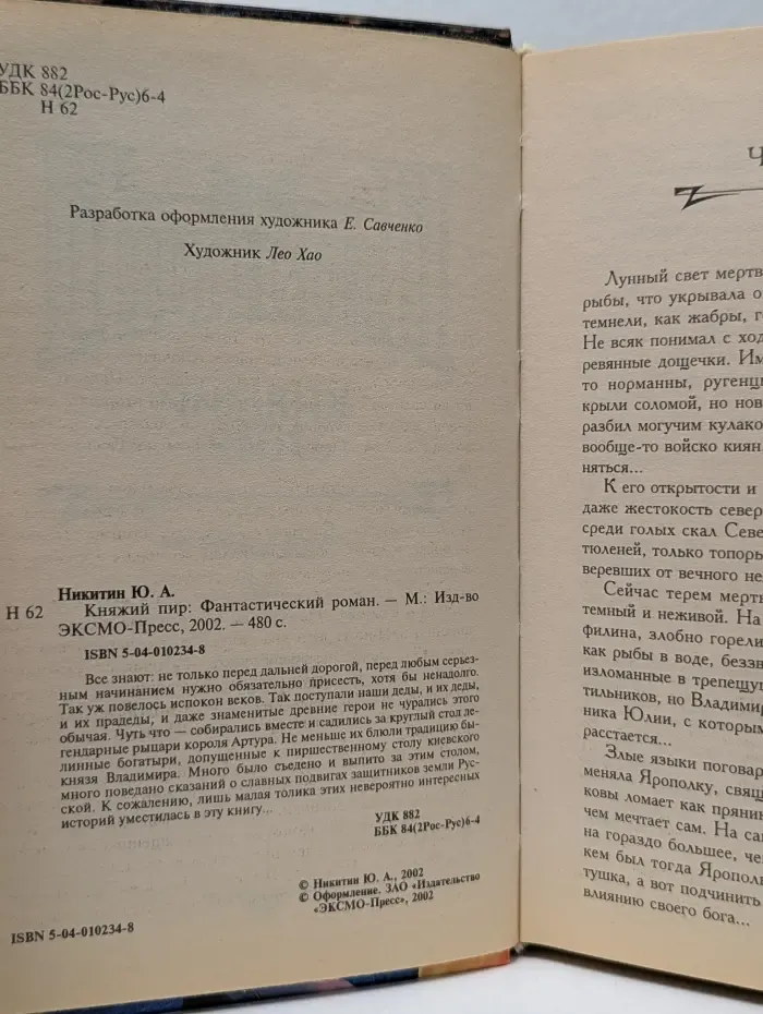 Княжий пир