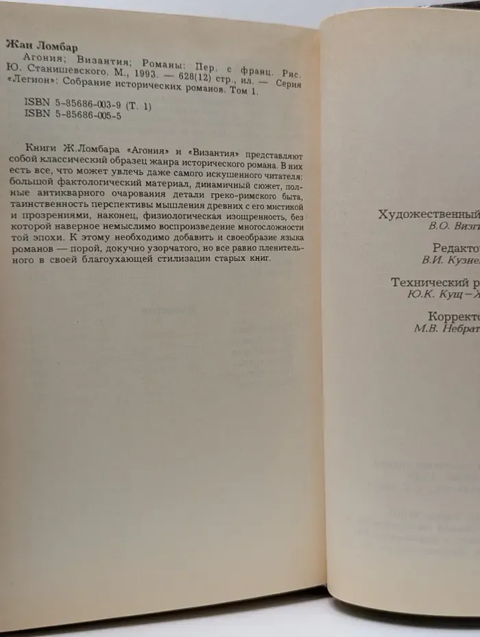 Легион. Собрание исторических романов. Том 1. Византия