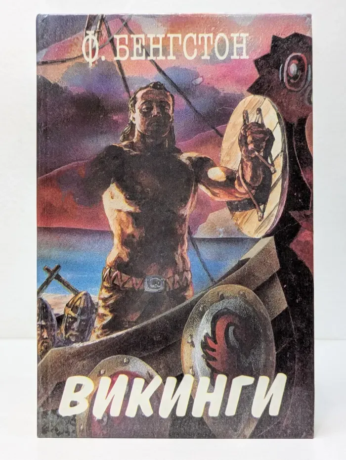 Легион. Викинги. Длинные ладьи