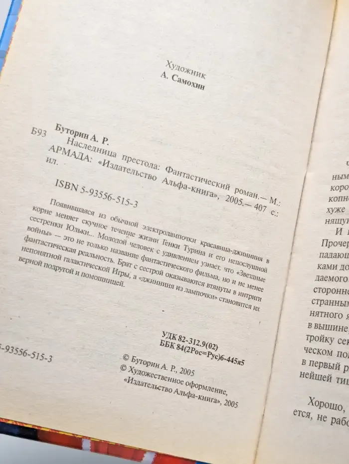 Наследница престола