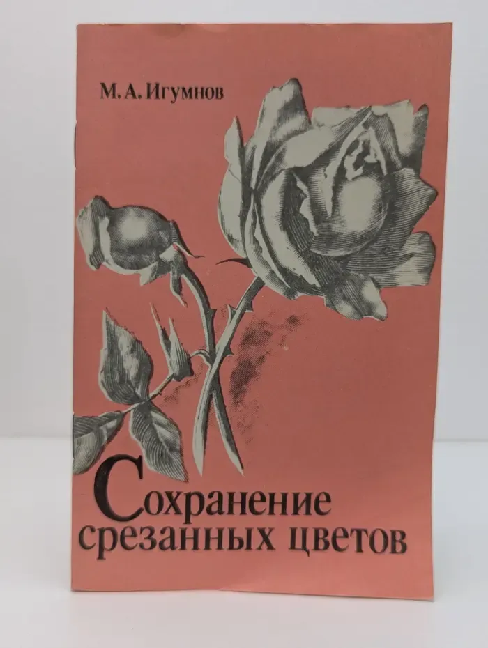 Сохранение срезанных цветов