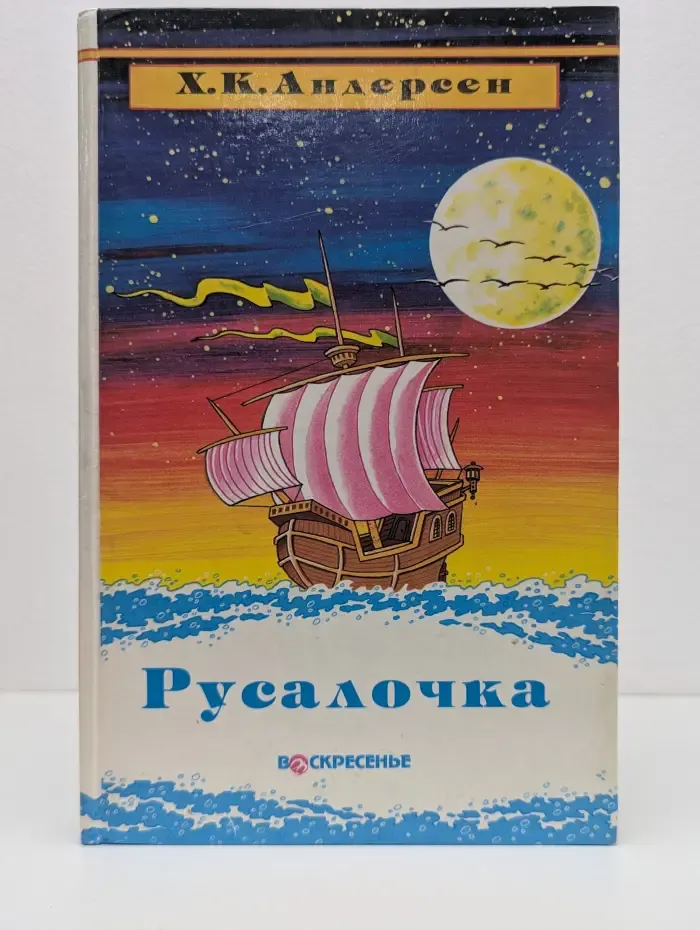 Русалочка. Сказки. Истории