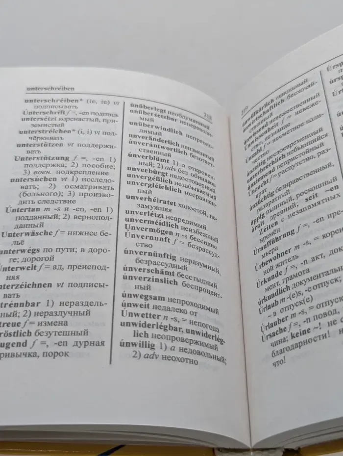 Школьный немецко-русский и русско-немецкий словарь с грамматическим приложением