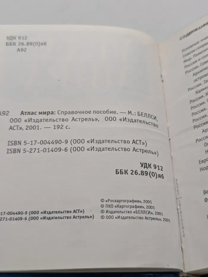 Атлас мира
