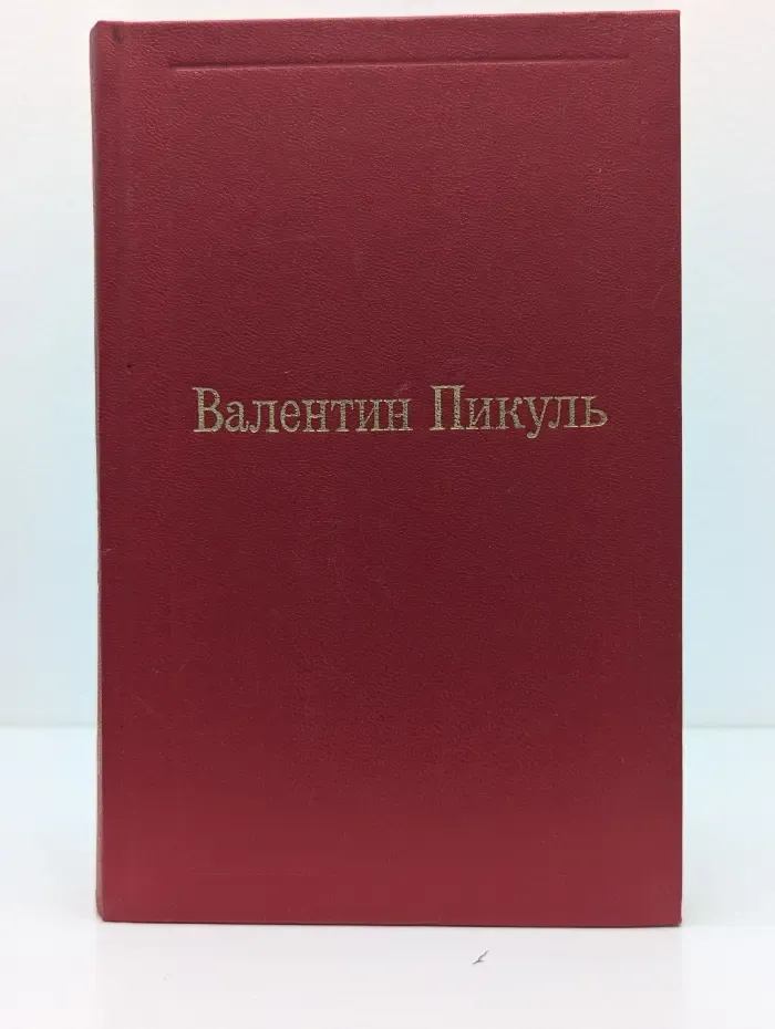 Избранные произведения в 12 томах. Том 13