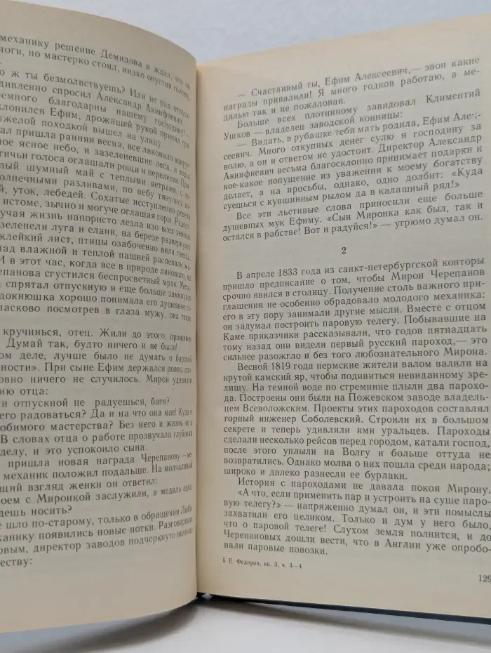Каменный пояс. Книга 3. Хозяин каменных гор. Части 3-4