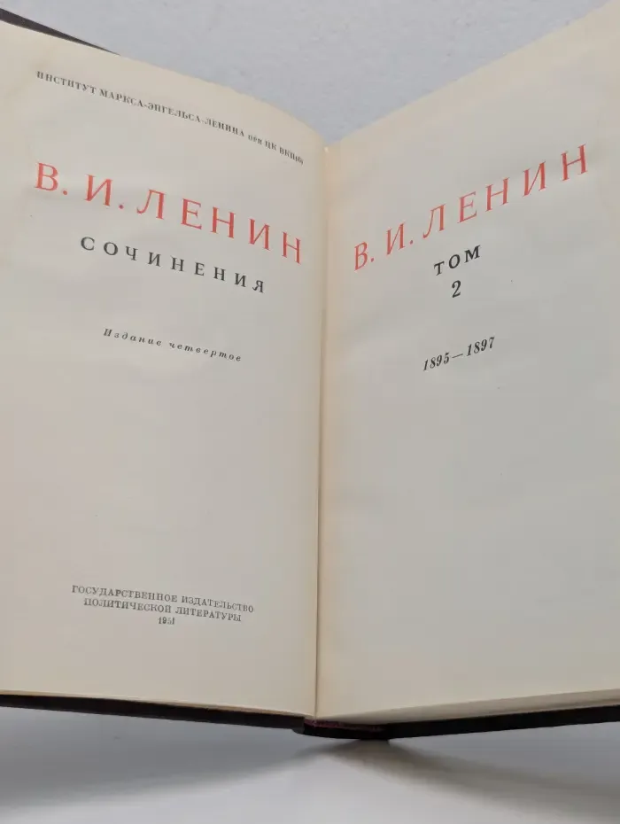 Сочинения. Том 2. 1895-1897