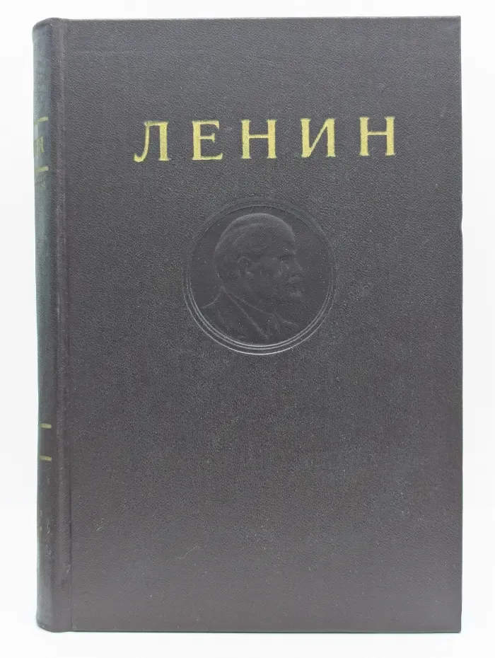 В. И. Ленин. Сочинения. Том 4. 1898 - апрель 1901