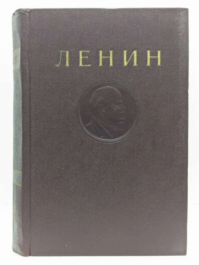 В. И. Ленин. Сочинения. Том 3. Развитие капитализма в России