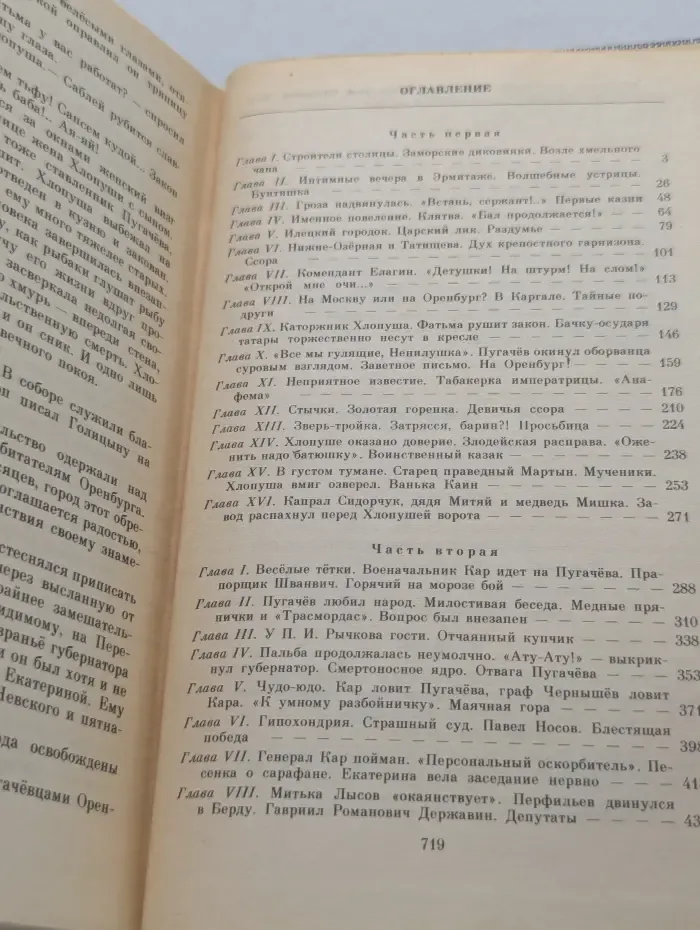 Емельян Пугачев. Книга 2