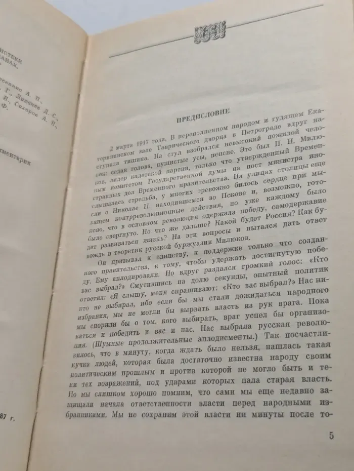 История Отечества в романах, повестях, документах. Век XX. Октябрьская буря