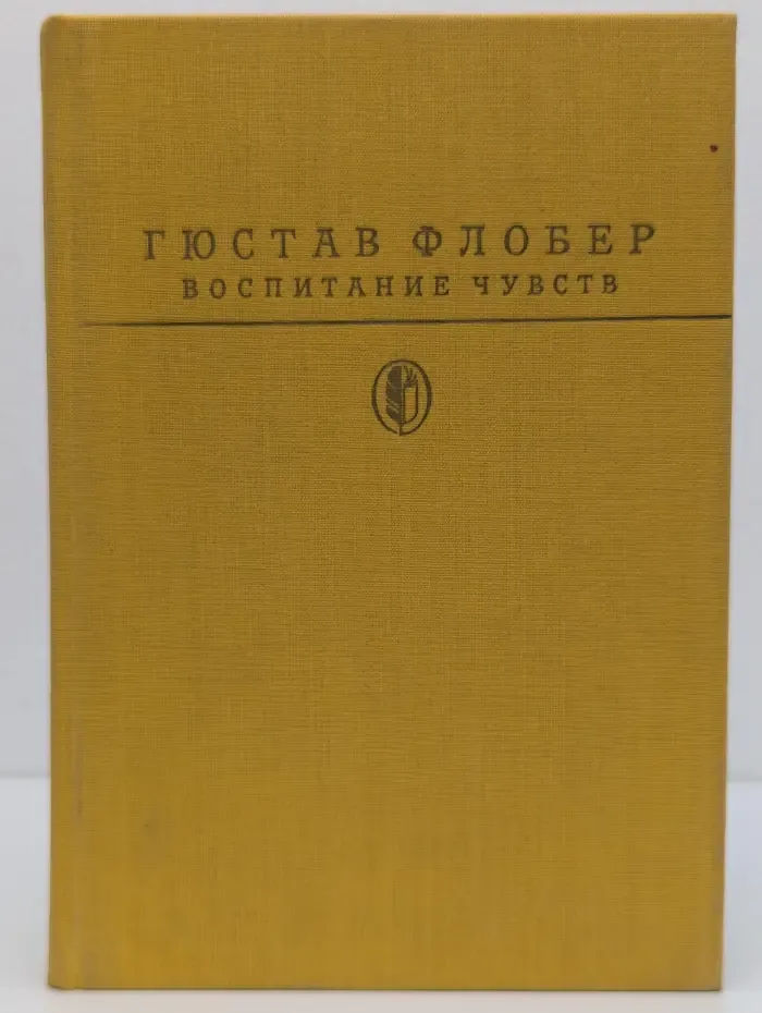 Библиотека классики. Воспитание чувств