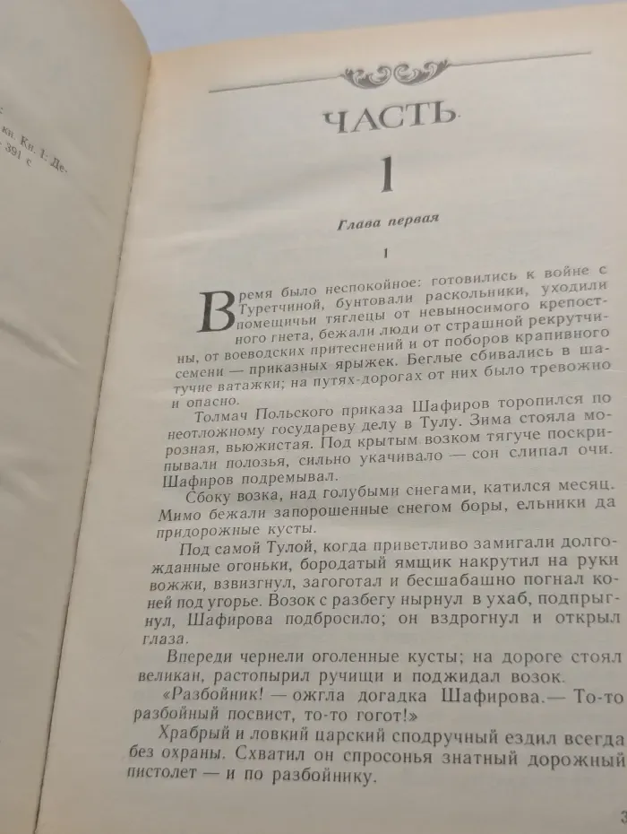 Каменный пояс. В трех томах. Том 1