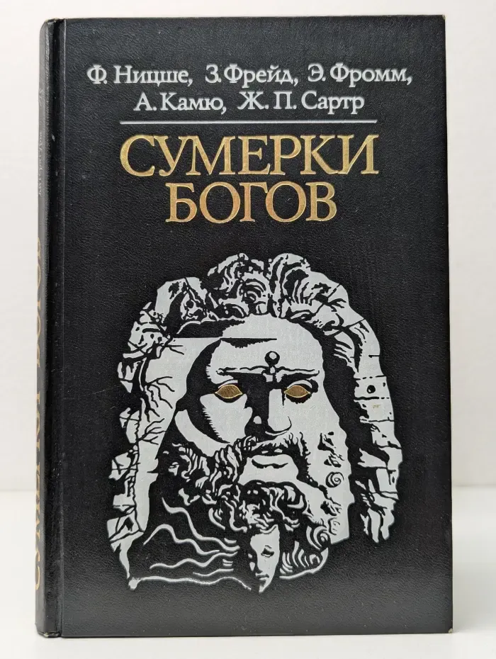 Библиотека атеистической литературы. Сумерки богов