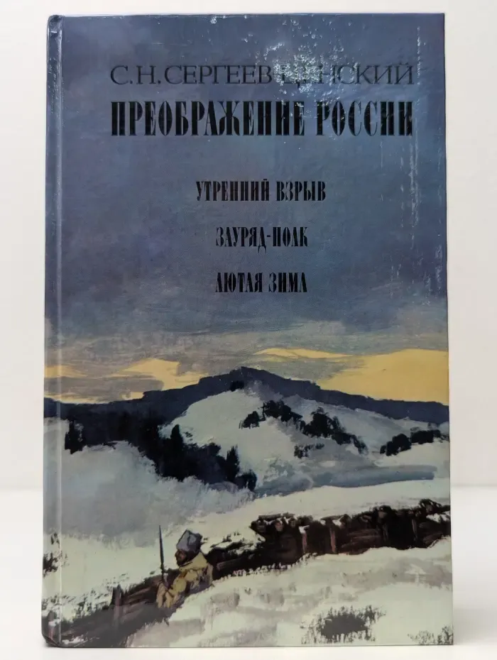 Преображение России