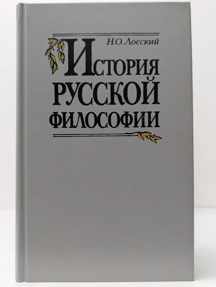 История русской философии