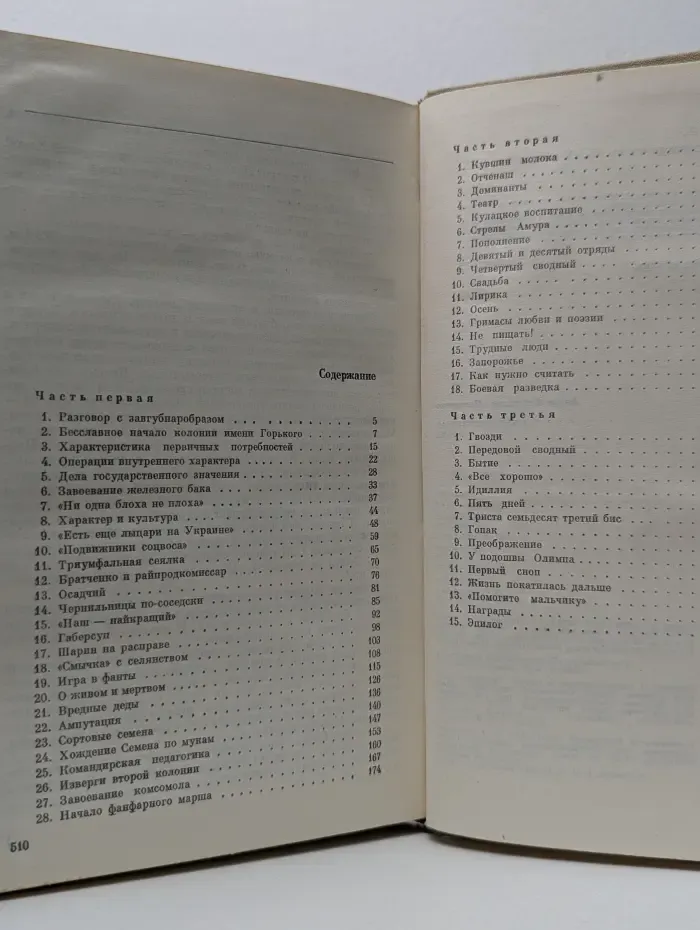 Педагогическая поэма