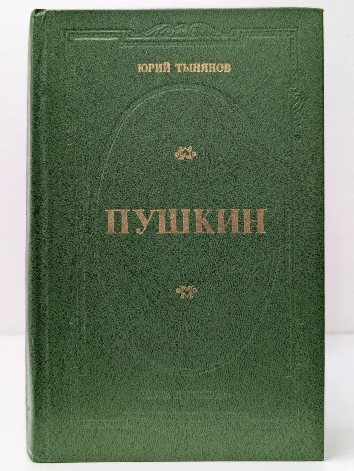 Пушкин
