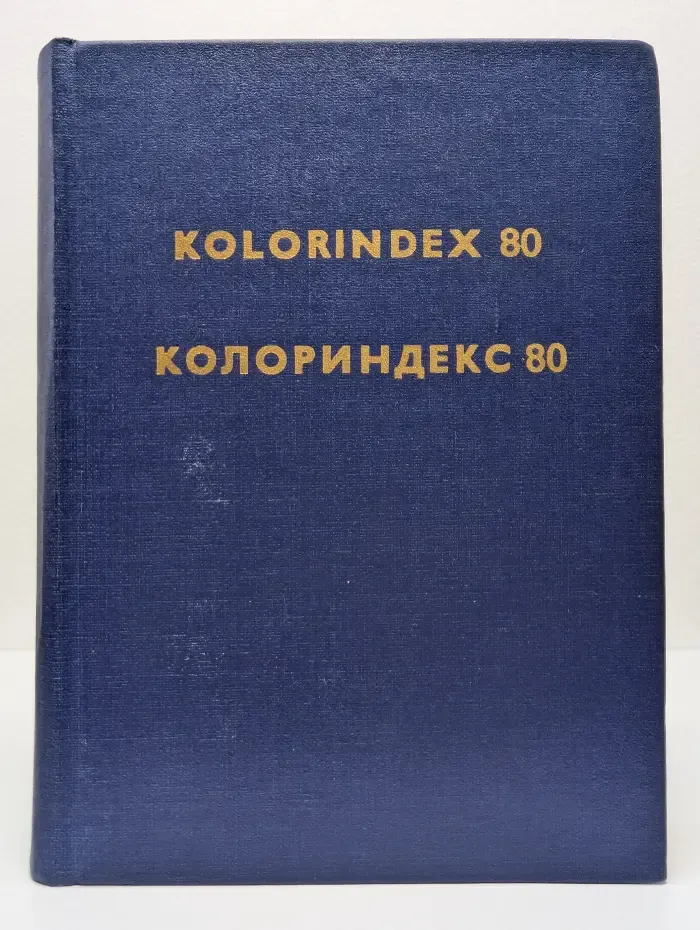 Колориндекс 80