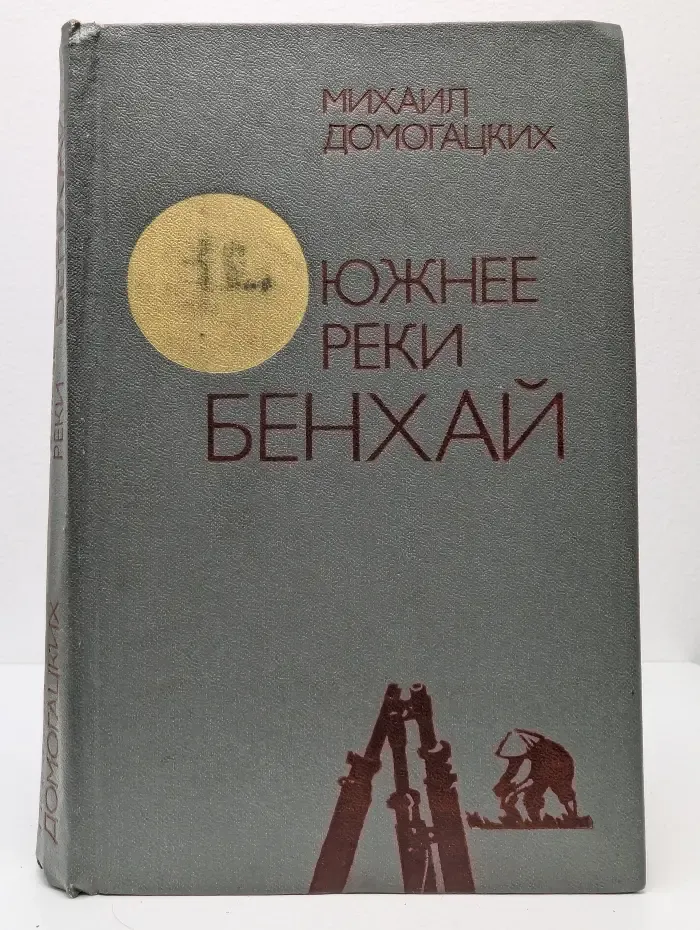 Южнее реки Бенхай