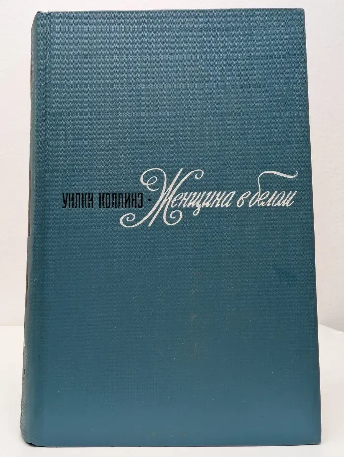 Женщина в белом