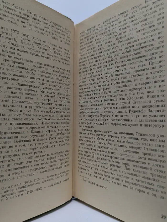 Жизнь замечательных людей. Стивенсон