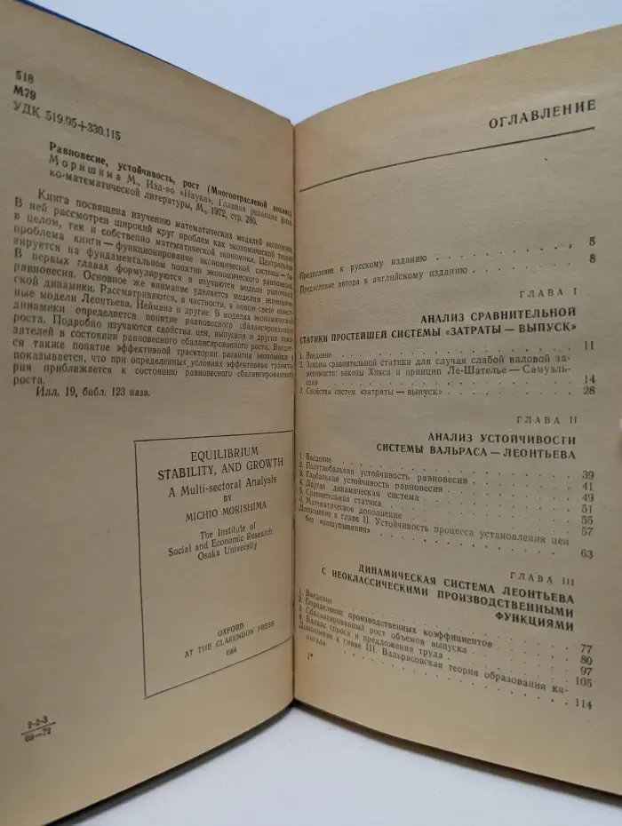 Равновесие, устойчивость, рост