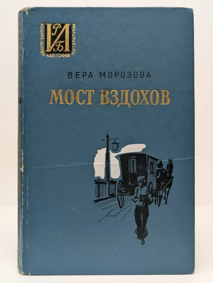 Мост вздохов