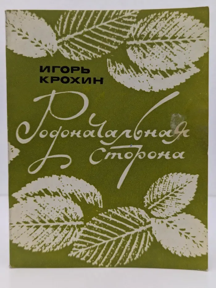 Родоначальная сторона