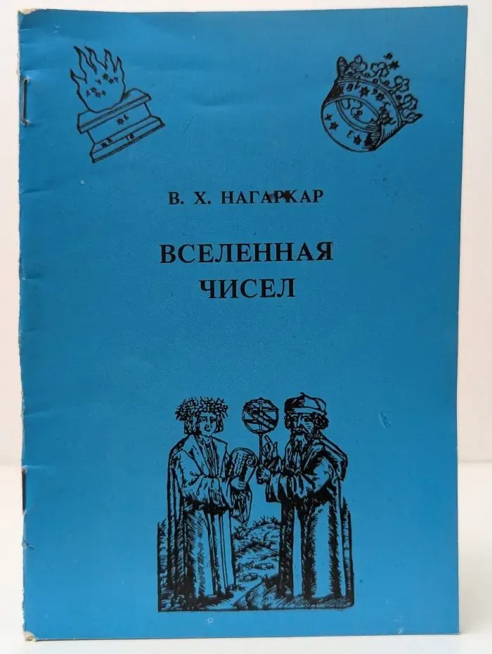 Вселенная чисел