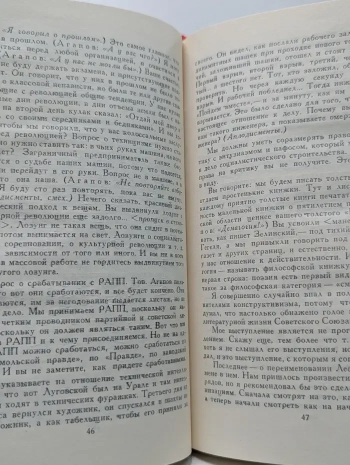 В. Маяковский. Собрание сочинений в 12 томах. Том 12