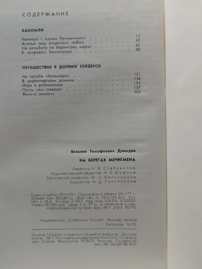 На берегах Мечигмена