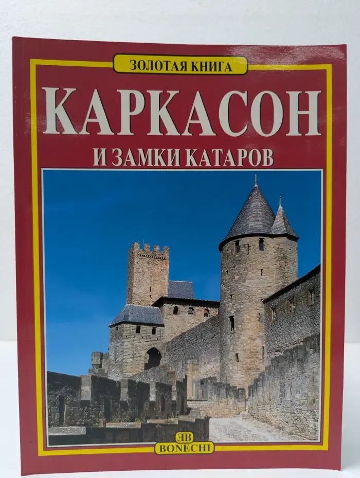 Каркасон и замки катаров