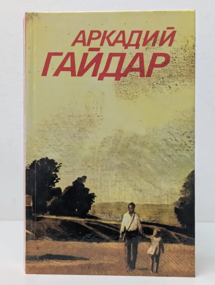 Собрание сочинений в 3 томах. Том 2