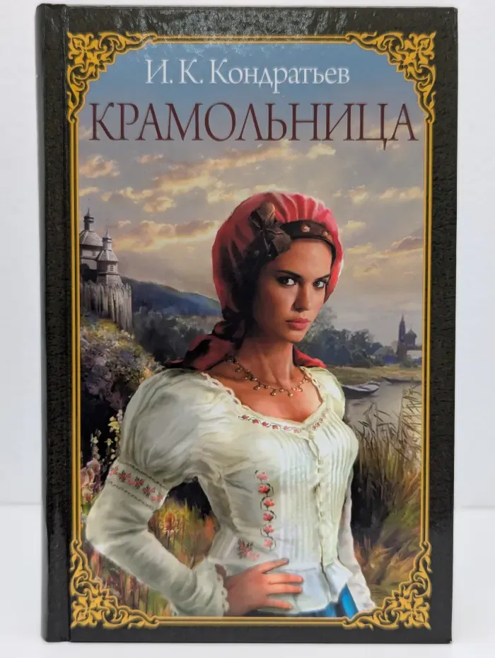 Крамольница