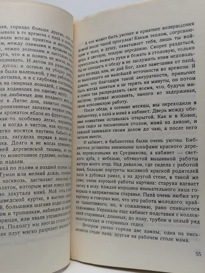 П. А. Столыпин. Воспоминания о моем отце