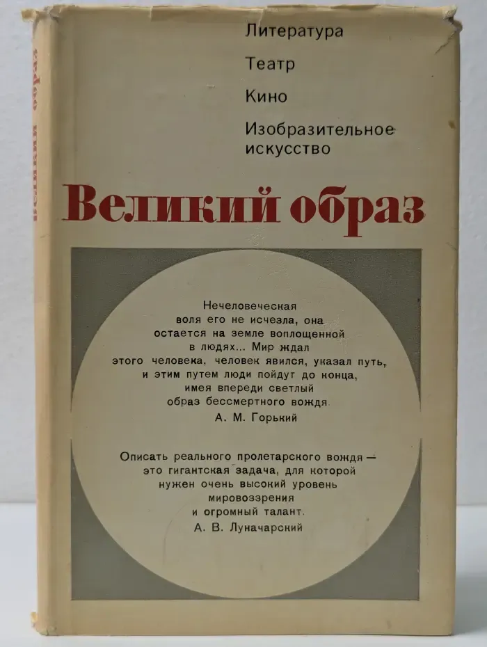 Великий образ