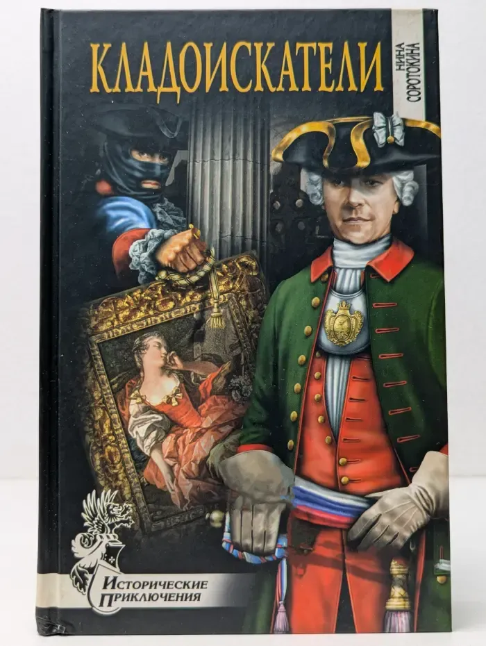 Кладоискатели