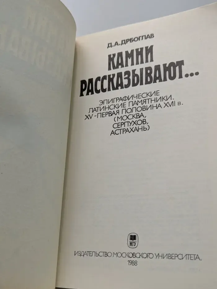Камни рассказывают