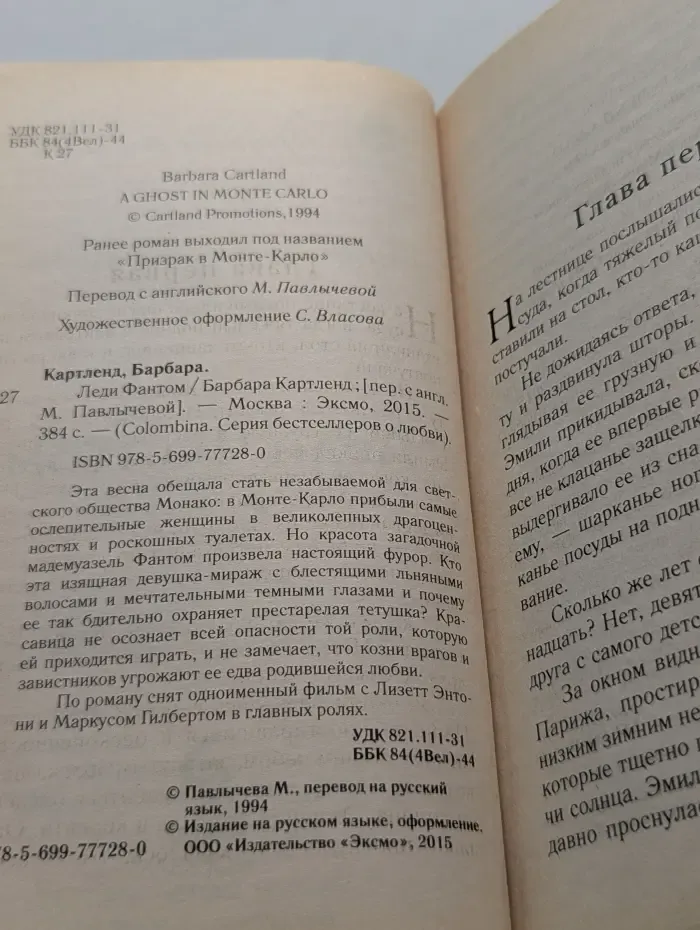 Леди Фантом