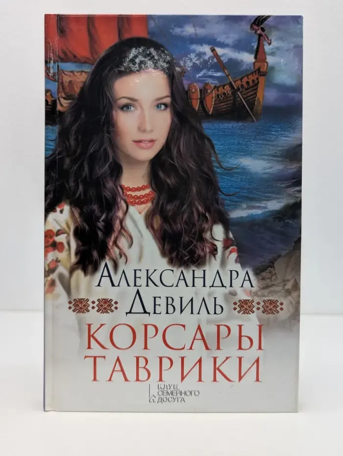Корсары Таврики
