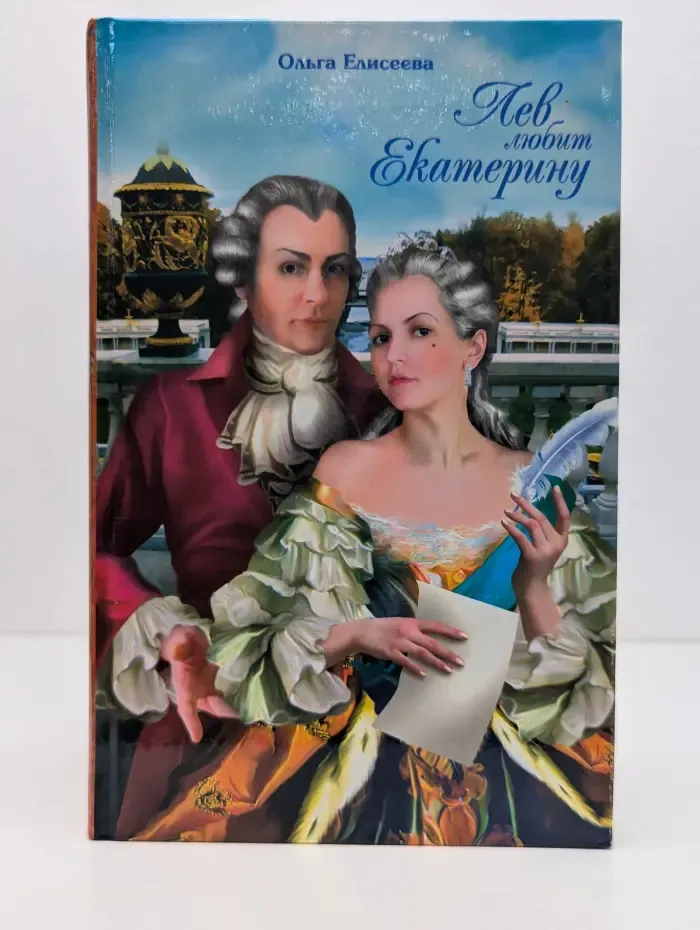 Караван любви. Лев любит Екатерину