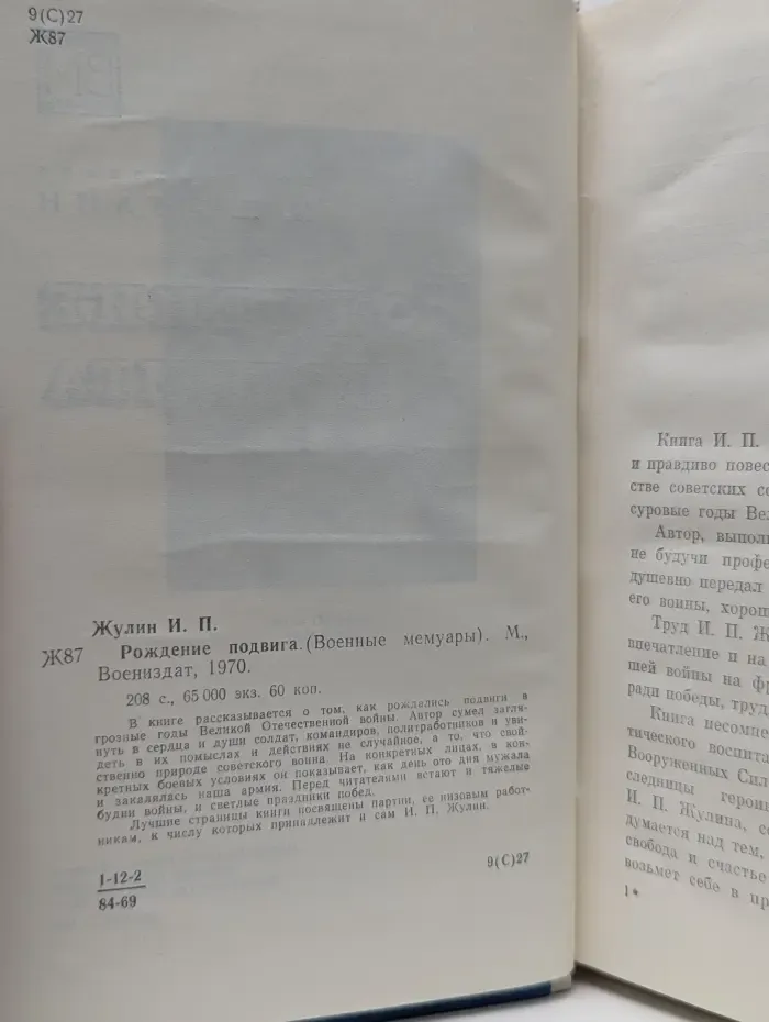 Военные мемуары. Рождение подвига
