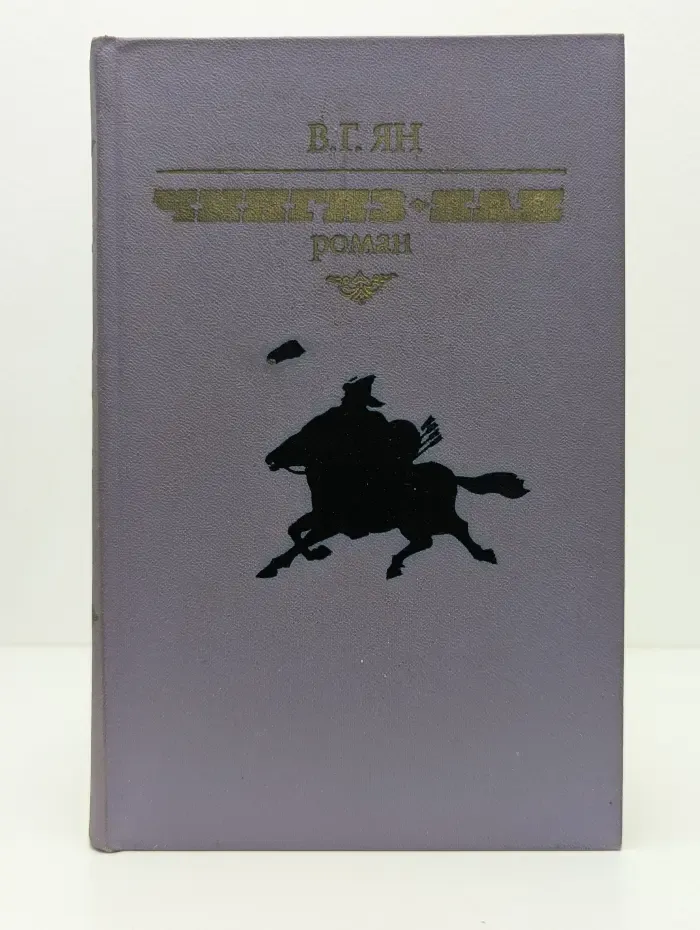 Чингиз-хан