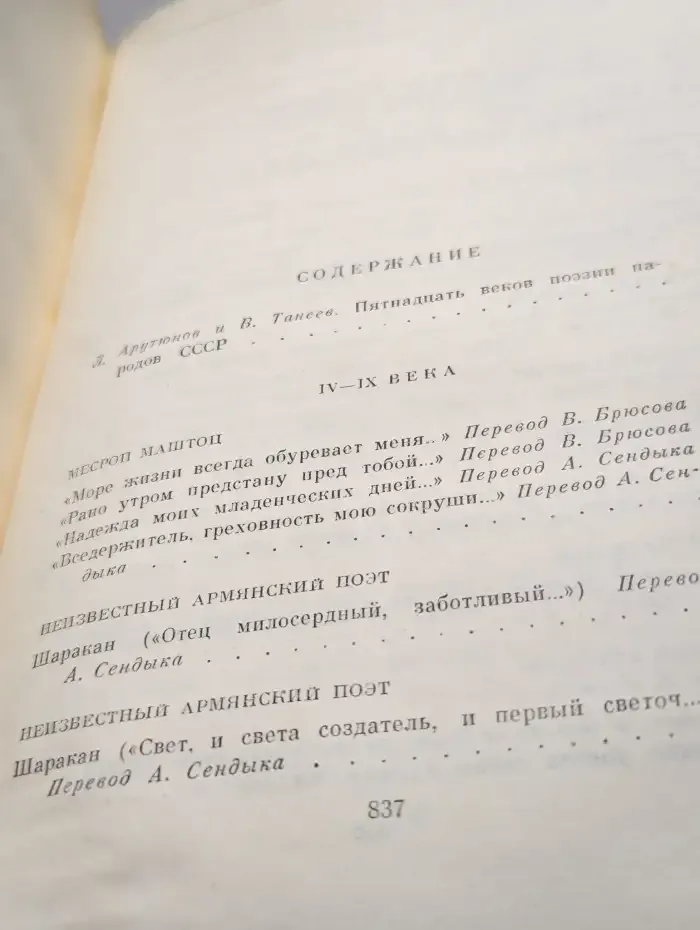 Поэзия народов СССР IV- XVIII веков