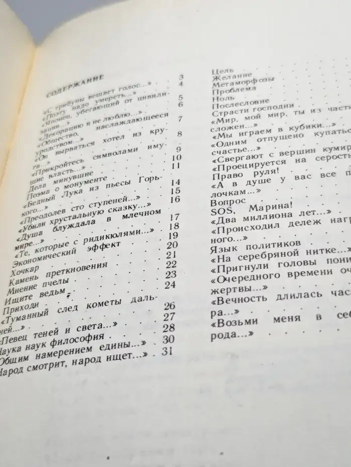 Грешники ждали мессию: Стихотворения