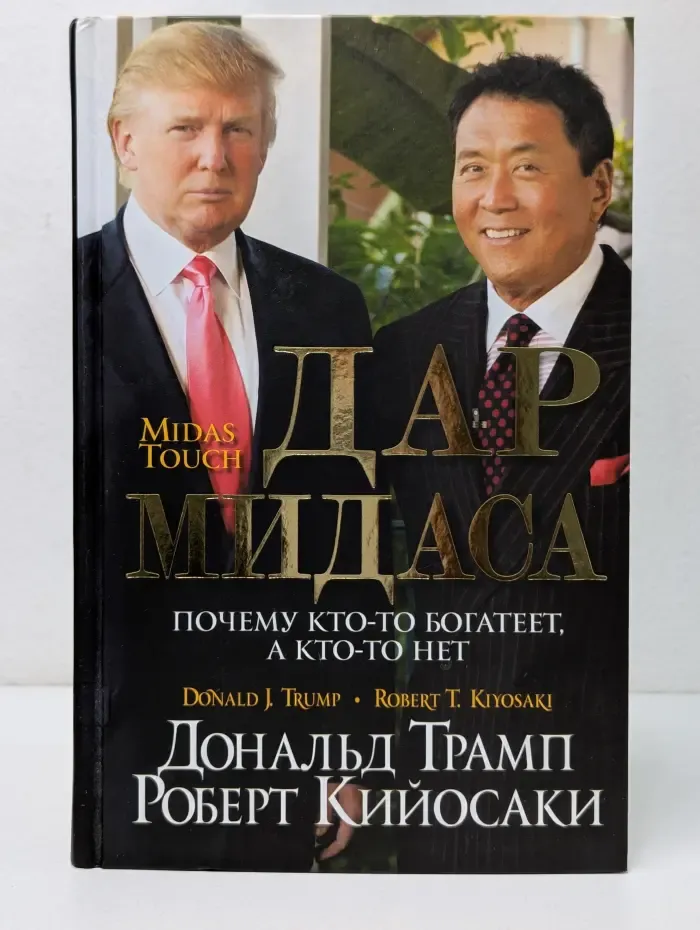 Дар Мидаса