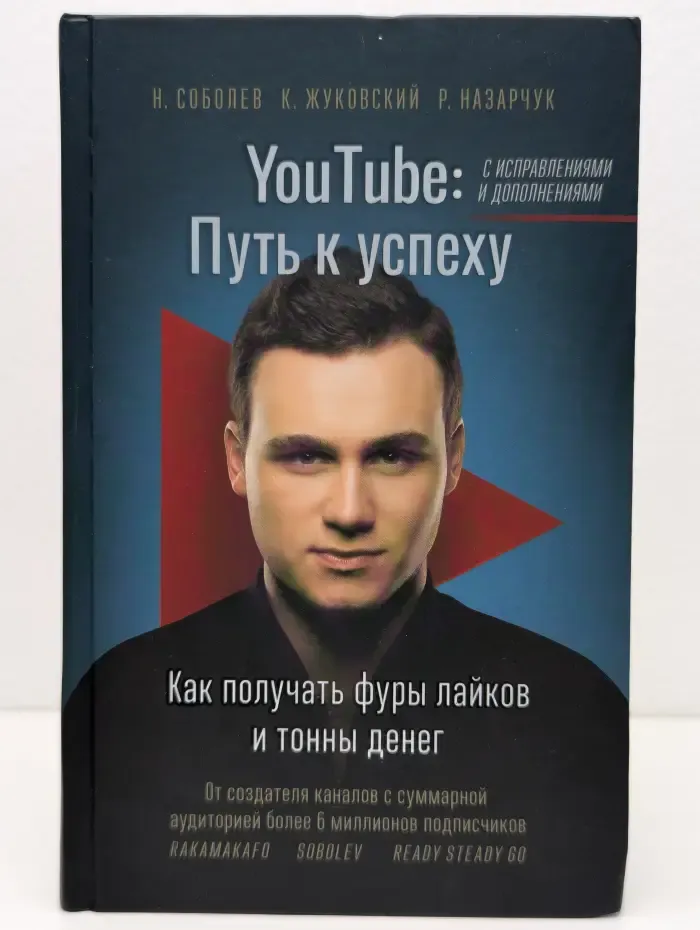 YouTube: Путь к успеху. Как получать фуры лайков и тонны денег