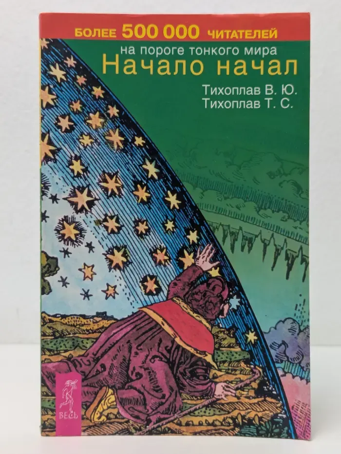 Начало начал